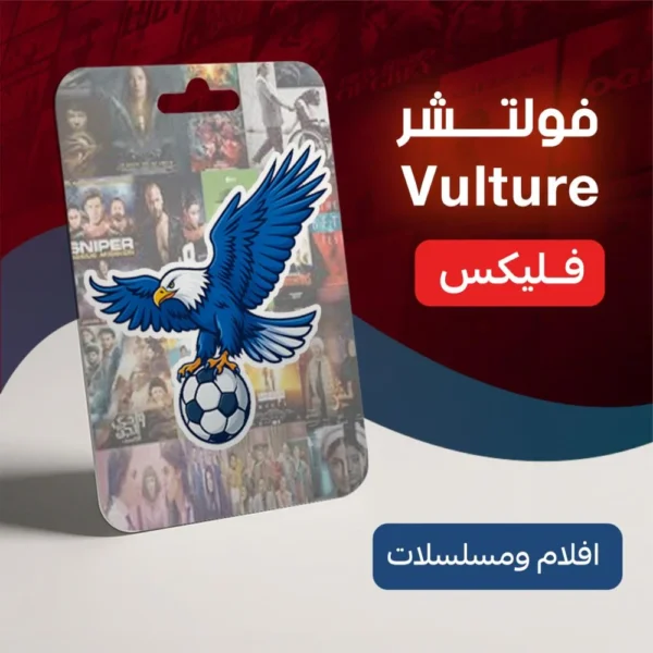 فولتشر فليكس ترفيه بدون إعلانات يبدأ من 29 ريال