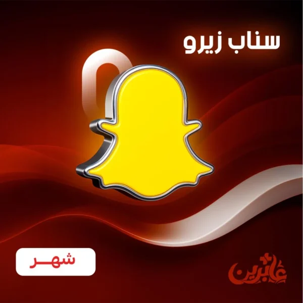 سناب زيرو شهر
