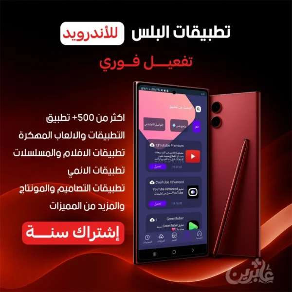اشتراك بلس VIP أندرويد – سنة | تفعيل فوري – متجر عابرين