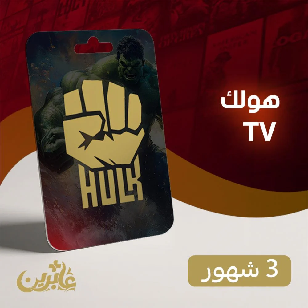 806e1c9c-44bb-4eb2-a431-7bfb8be835be-1000x1000-dnMUQk5FKmHa2OuHPGYXakiL6wFVvdOLQOVulk9x هولك IPTV اشتراك 3 شهور قنوات وأفلام - الصورة 1