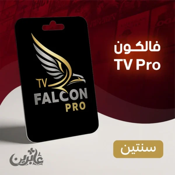 فالكون IPTV سنتين | اشتراك أصلي طويل المدى - شحن فوري، بث ثابت بدون VPN