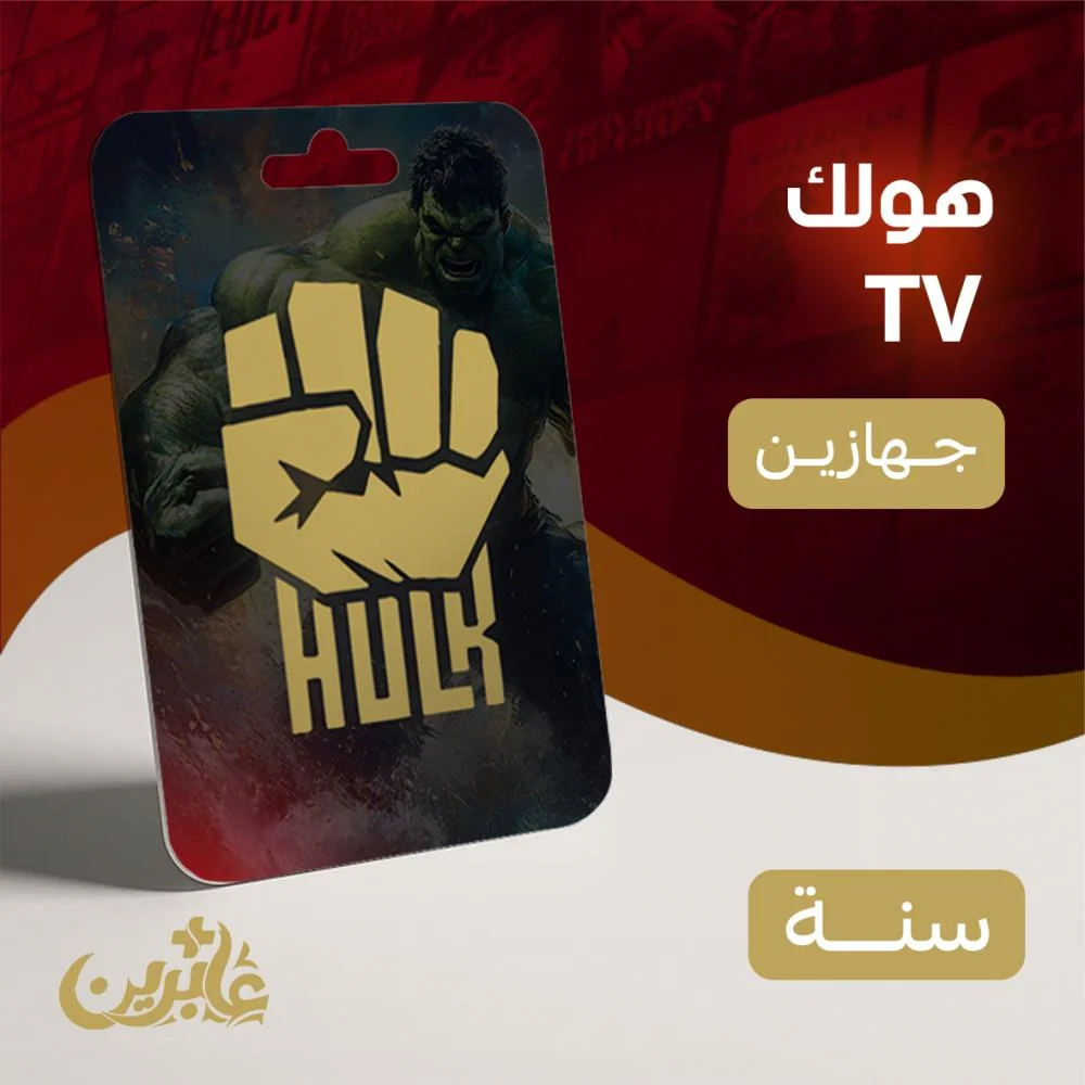 a8711bc6-6a32-497e-9287-883e134035c7-1000x1000-bPE7DgIuNSxf60AhdpNU6AcZSuL4H7XouqTe8w6w اشتراك هولك IPTV سنة جهازين – تفعيل فوري بدون VPN + تقسيط تابي - الصورة 1