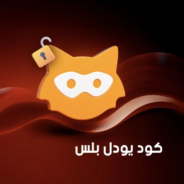 كود يودل UDID خاص